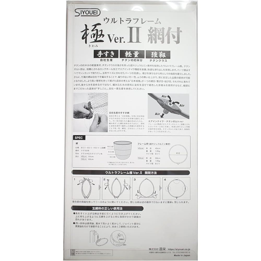 Siyouei Ultra Frame Kiwami Ver.2 Titanium Color + Kiwami Replacement Net Set