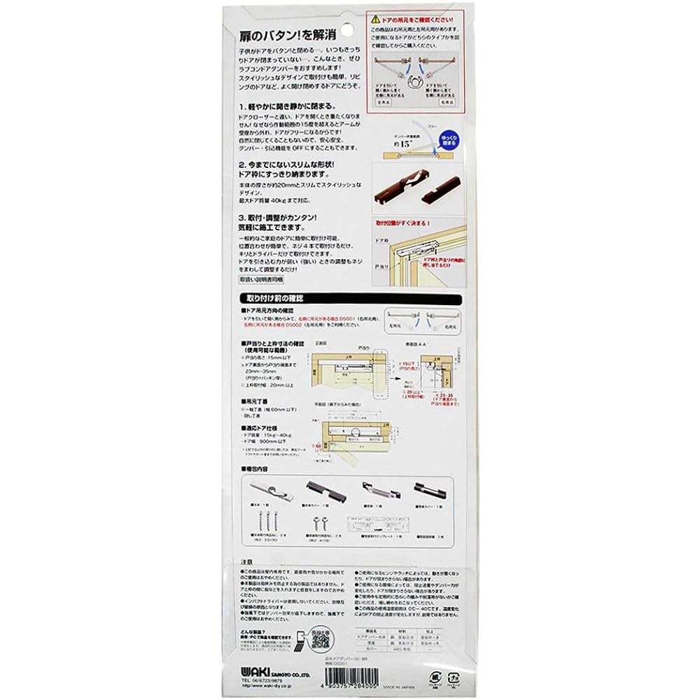 LAMP Lapcon door damper dark brown [for right hanging base] WAKI DS001
