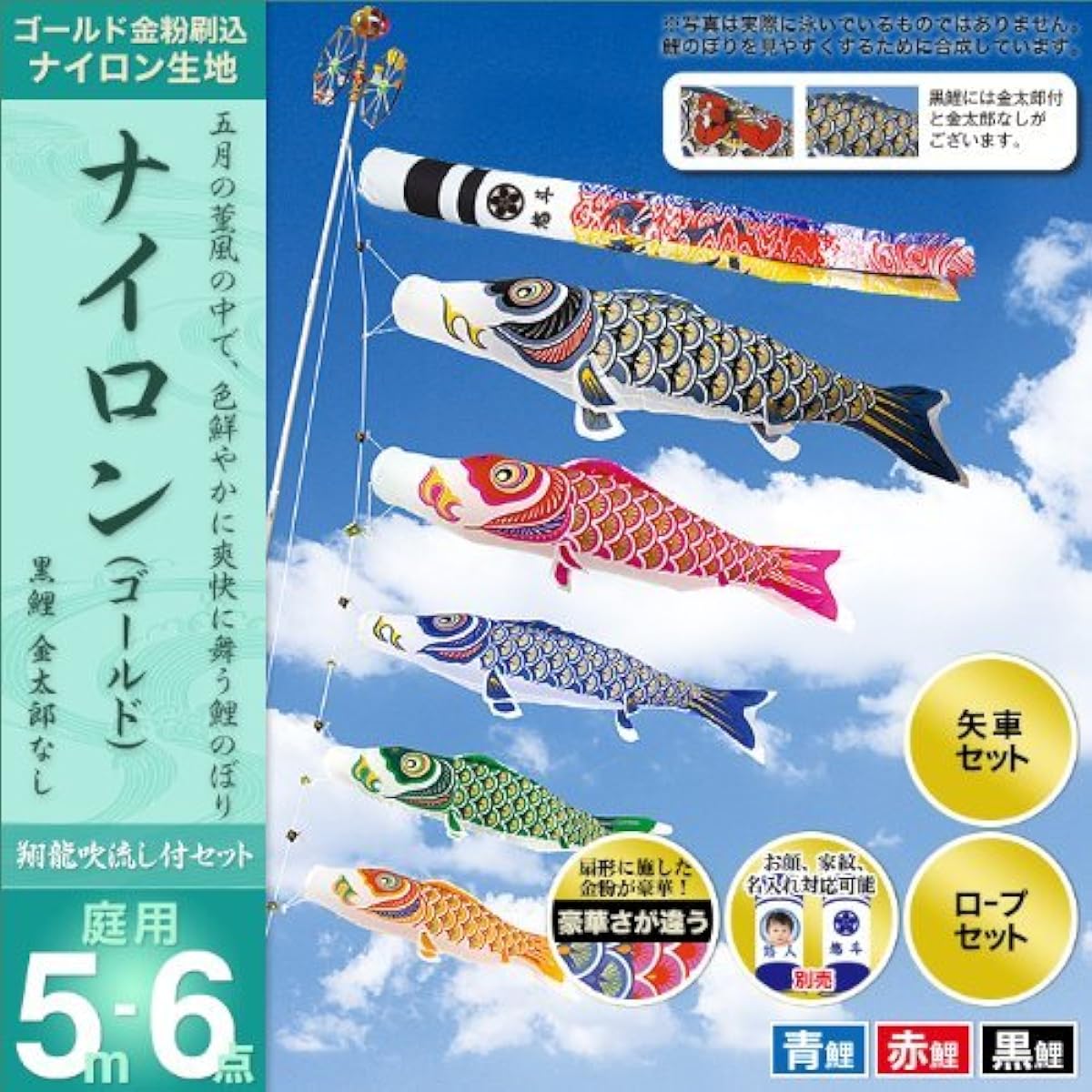 Murakami Koinobori Garden Carp Streamer Nylon (Gold) 5m 6-piece set (without Kintaro) Pole sold separately Streamer 5m Black 5m Red 4m Blue 3m 12mr-ng5-6-syo