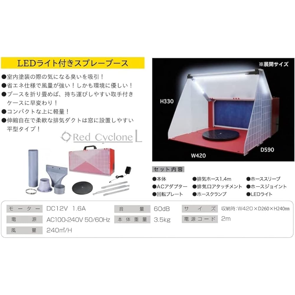 Airtex AIRTEX Spray Booth Red Cyclone-L (with LED light) Hobby Tool SPR-L
