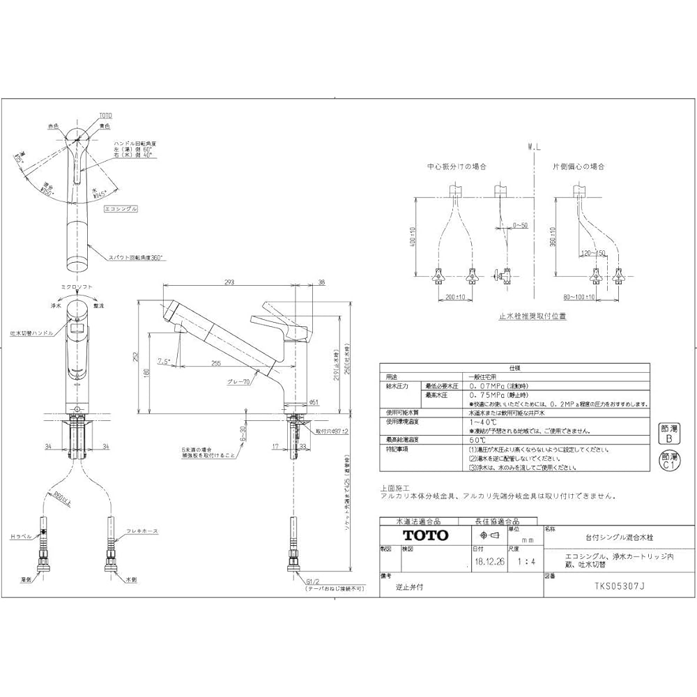 TOTO kitchen faucet TKS05307J