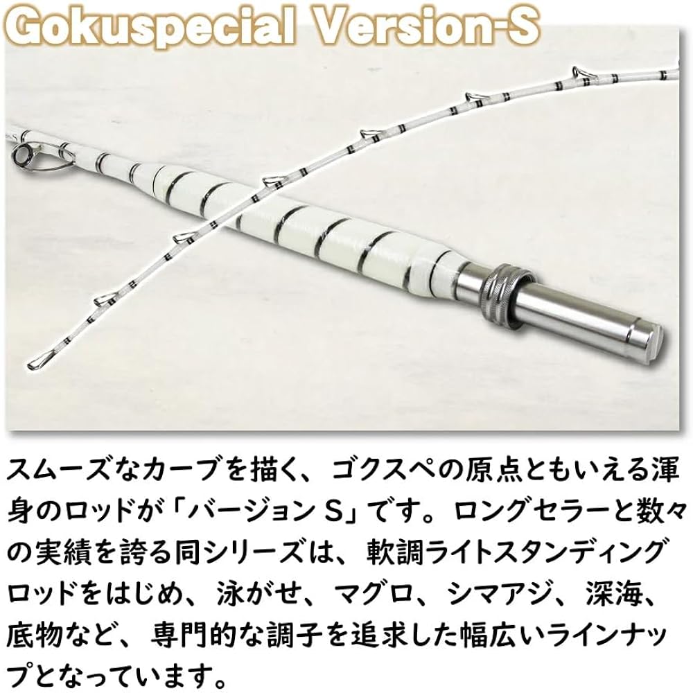 Gokuspe Fifth Generation Goku Special Version-S Butt Joint No. 200-80
