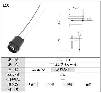 Aoyama Dento E-26 rubber waterproof socket 10 pieces
