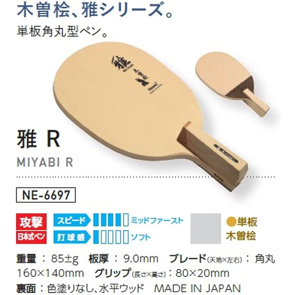 Nittaku Table Tennis Racket Miyabi R Pen Holder (Japanese Style) Wood NE-6697