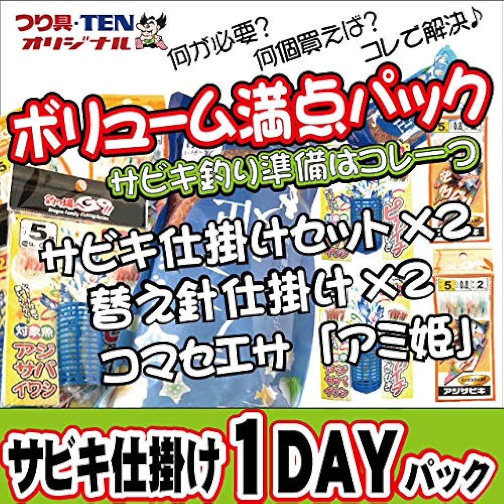 Fishing equipment TEN Sabiki fishing tackle 1DAY pack (Sabiki tackle spare hook Amihime one day use pack Sabiki fishing beginner)