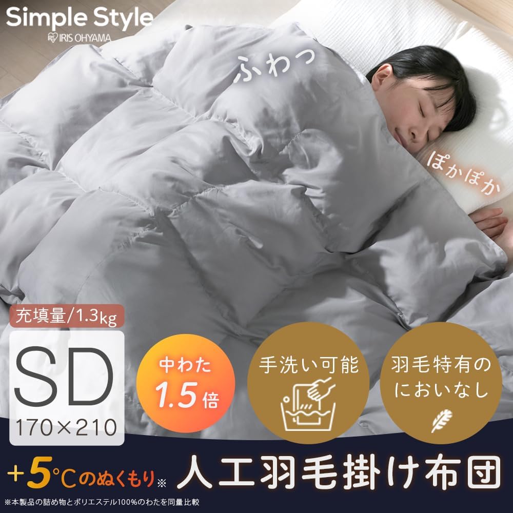 [IRIS OHYAMA] Comforter KKF-SB12-SD Gray Semi-double [Filling amount 1.3kg]