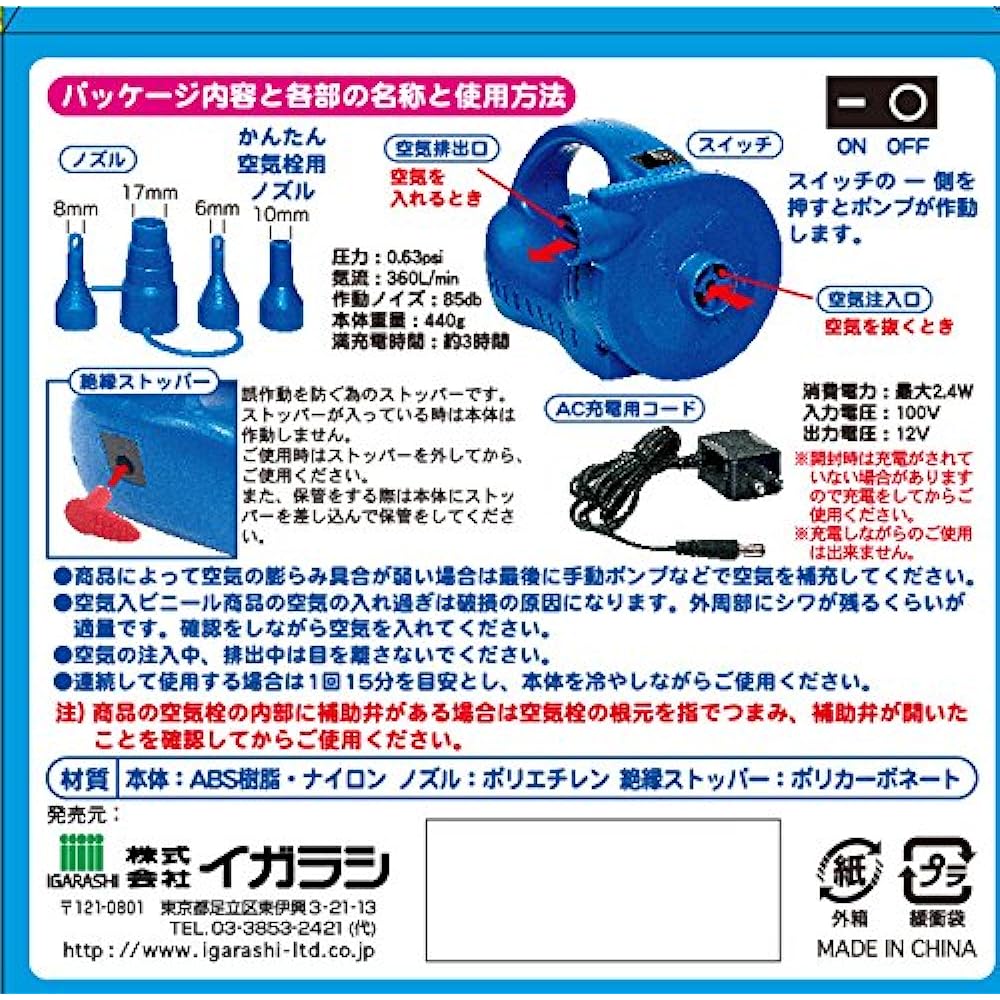 Rechargeable electric pump (AC type)