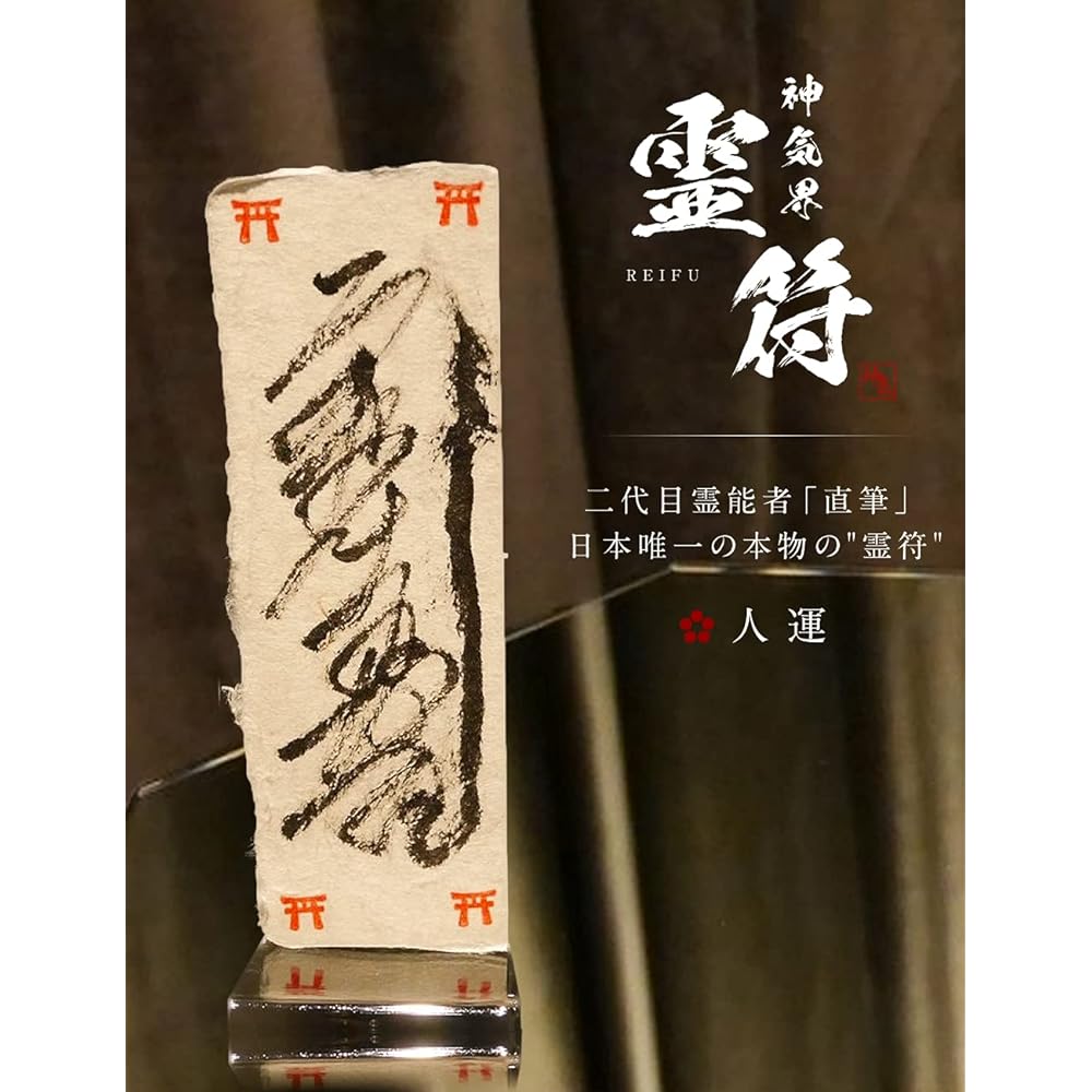 [Human Luck] Psychic's "Handwritten" Divine Spirit Amulet Feng Shui Goods Amulet Talisman Unlucky Year Matchmaking Exorcism Amulet Good Luck Amulet [The ultimate spiritual talisman that will ward off people's negativity if you put it on with your wishes]