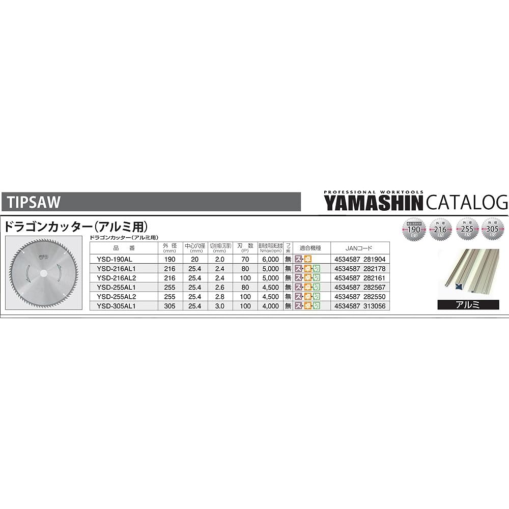YAMASHIN Dragon Cutter (for Aluminum Sash) 216mmx100P YSD-216AL2