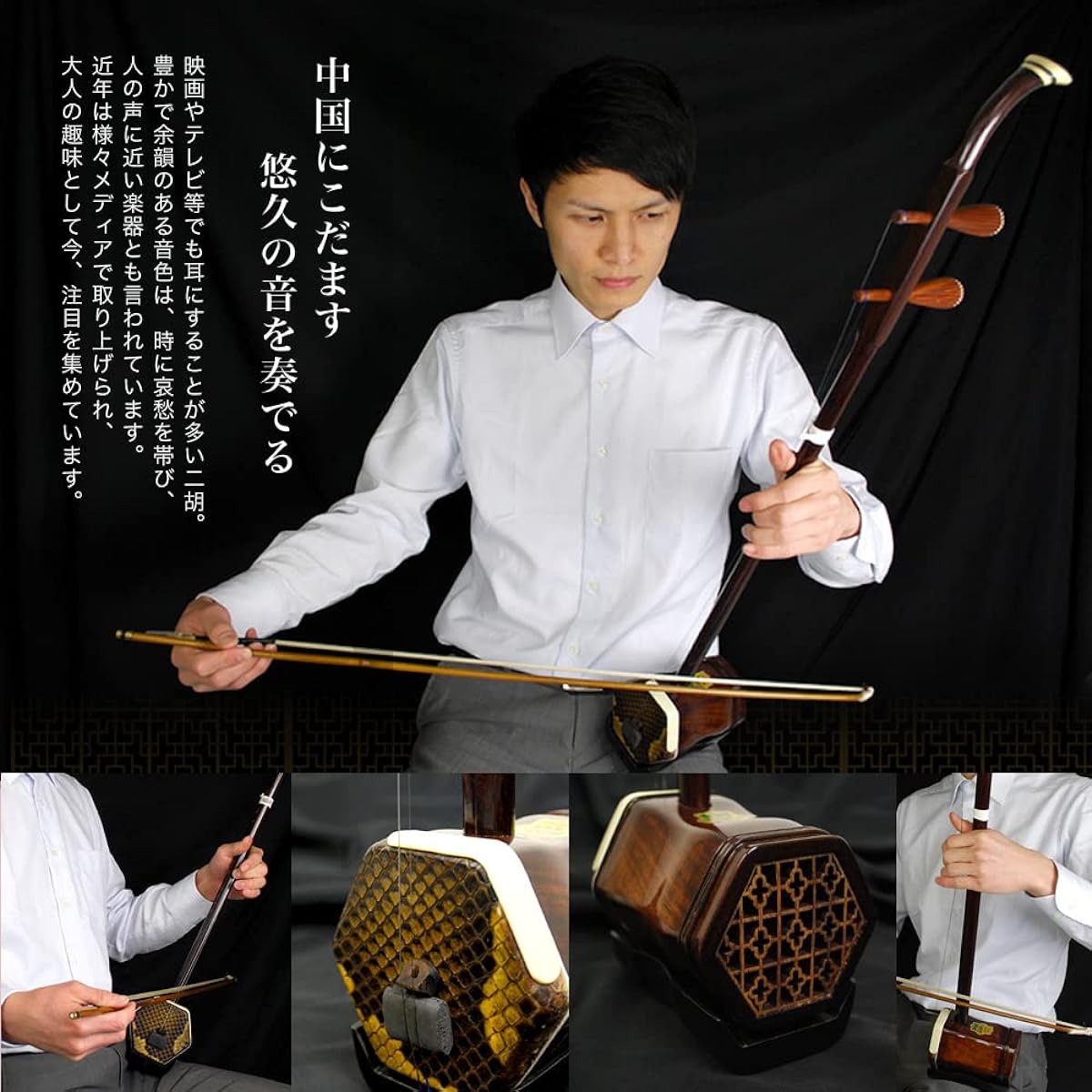 Erhu Dunhuang NK-350 Beginner's Guide 12 Points