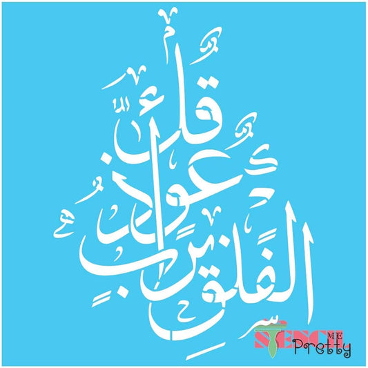 Stencil - Surah Falaq Quran Calligraphy-DIY Islamic Art XS (6.75" x 9") SMP-AE80-XS