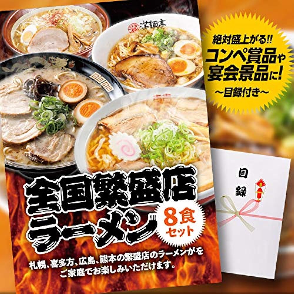 Catalog with panel 8-meal set of ramen from popular stores nationwide [Golf competition, after-party, prizes, prizes, events, parties]