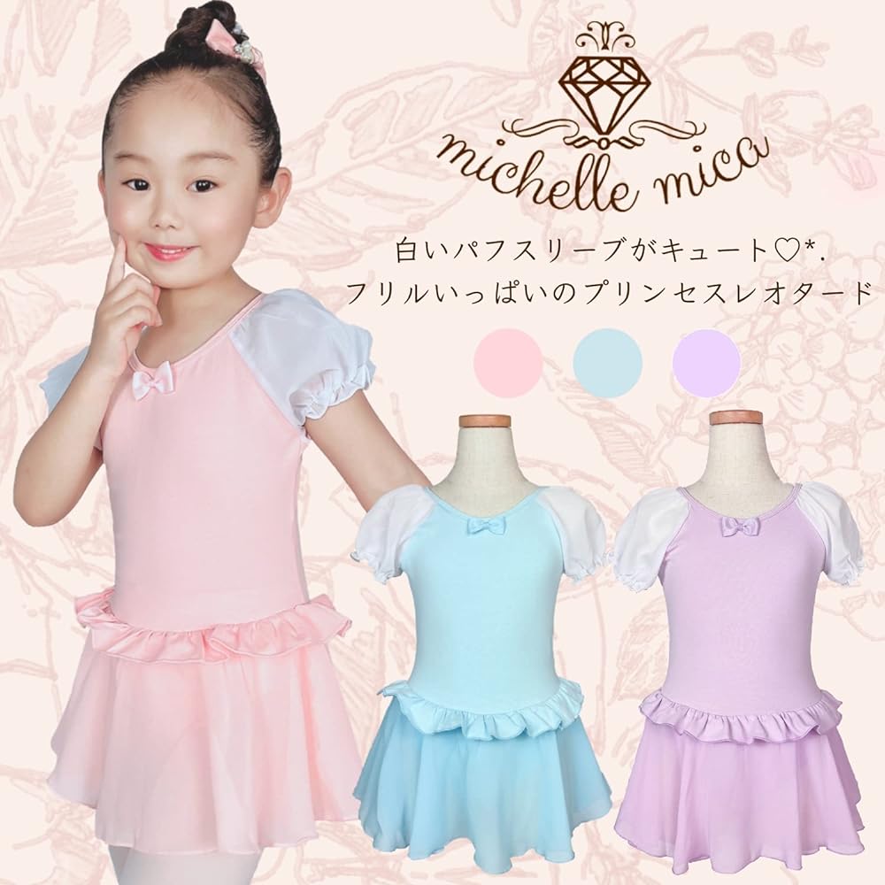 [michelle mica] Puff Sleeve Ballet Leotard with Skirt Ruffles 110 120 130 140 Cotton Rhythmic Gymnastics Kids Junior Children Children
