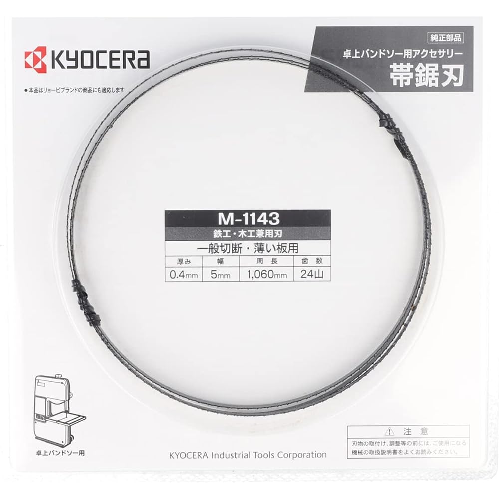 Kyocera Old Ryobi Band Saw Blade M-1143 for TBS-50 4891143