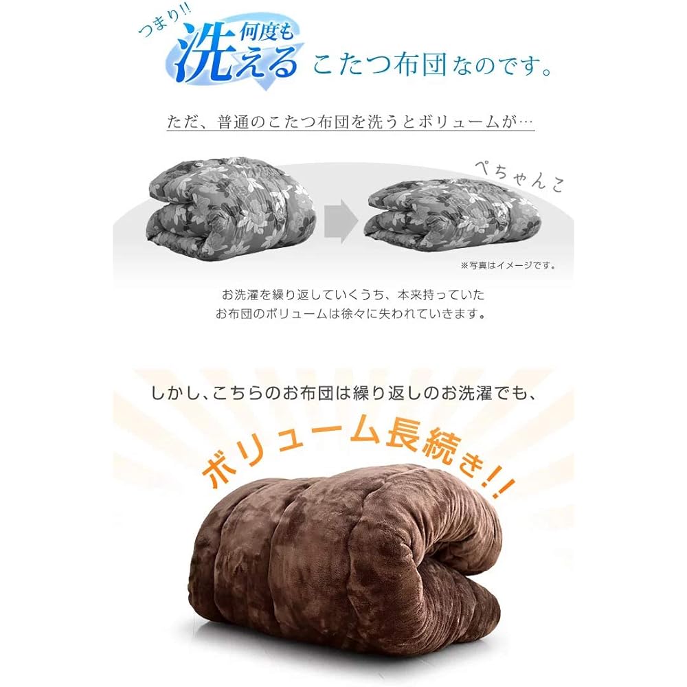 Tansu no Gen Kotatsu Comforter, Double-Sided Flannel Fabric [Compatible Kotatsu Size: Top Plate 150 x 90cm] Antibacterial and Odor Resistant, Rectangular, Washable, Made in Japan [Uses Teijin Filcare (R), Washable Many Times] Brown 1980002200AM [70442]