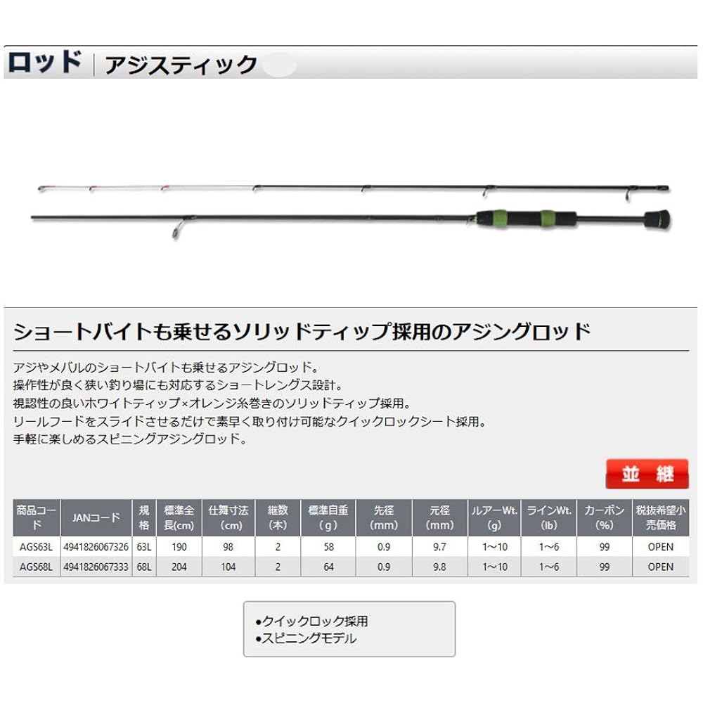Osaka Fishing Gear (OGK) Azistic