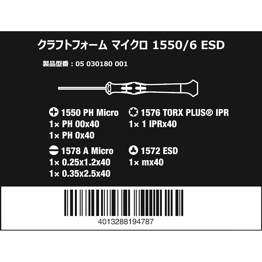 Wera 05030180001 | ESD driver set 1550/6, 9 pieces [Japan regular import product]