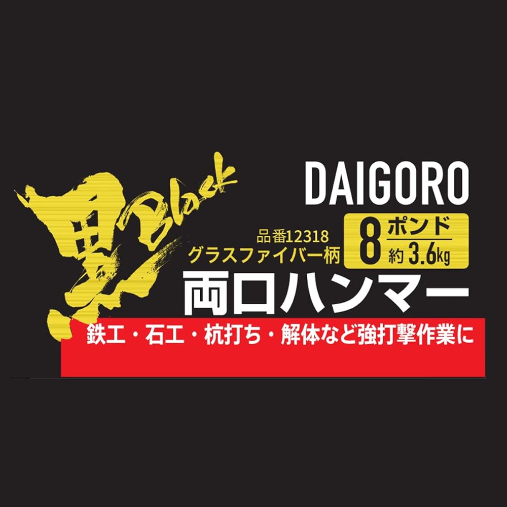 KONYO Daigoro Black Double-Ended Hammer Glass Fiber Handle 12318 8 lbs (3.6kg)