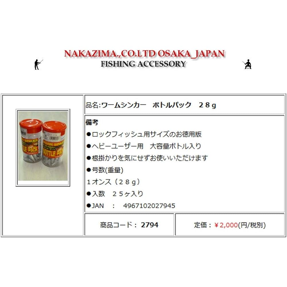 NAKAZIMA Worm Sinker Bottle Pack 28g. No.2794
