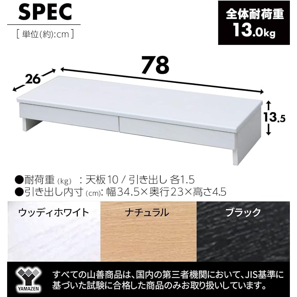 [Yamazen] Monitor stand, 2 drawers (compatible with A4 clear files), computer stand, display stand, desk stand, width 78 x depth 26 x height 13.5 cm, finished product, Woody white DTS-H8025(WWH) Telework