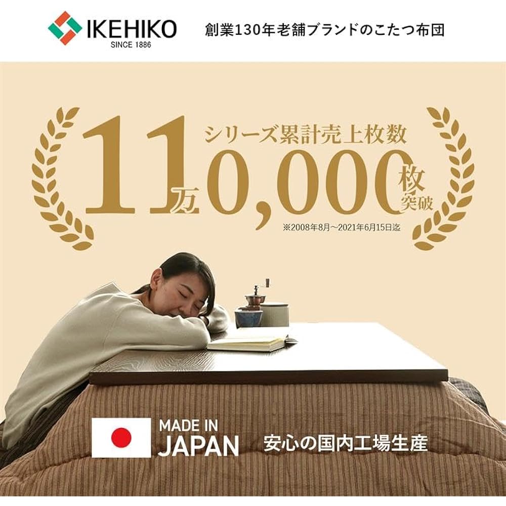 Ikehiko Kotatsu Futon Rectangular Bed Set Yukari Approx. 205 x 245 cm Brown Shijira Thick #5100130