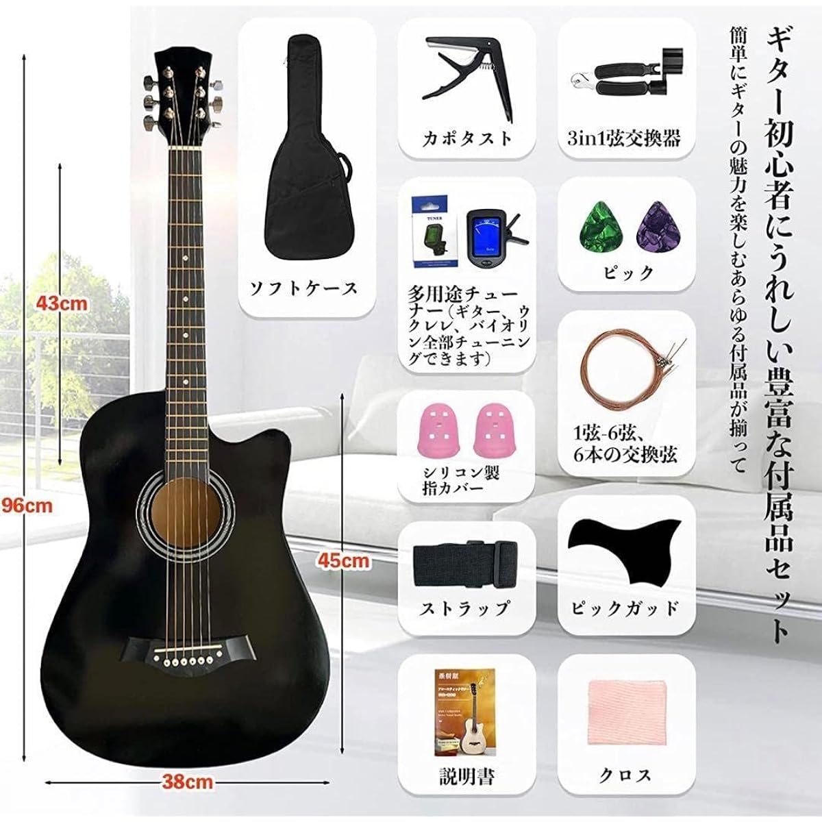 M1429-96-59 Guitar Beginner Set Guitar Beginner Set