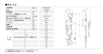 Kito chain block CX type 250kg x 2.5m CX003