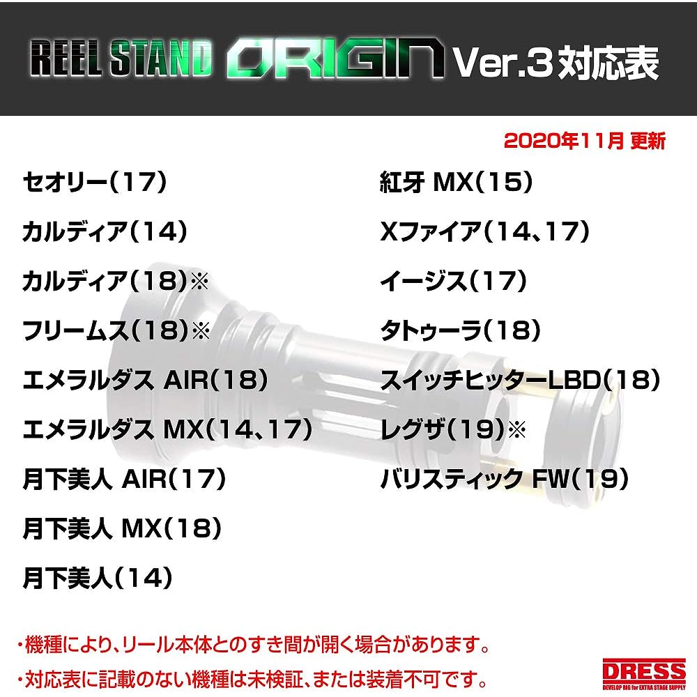 [DRESS] Reel Stand Origin Daiwa (DAIWA) Compatible Spinning Reel Custom Protection Emeraldas Caldia Moonlight Beauty Freems
