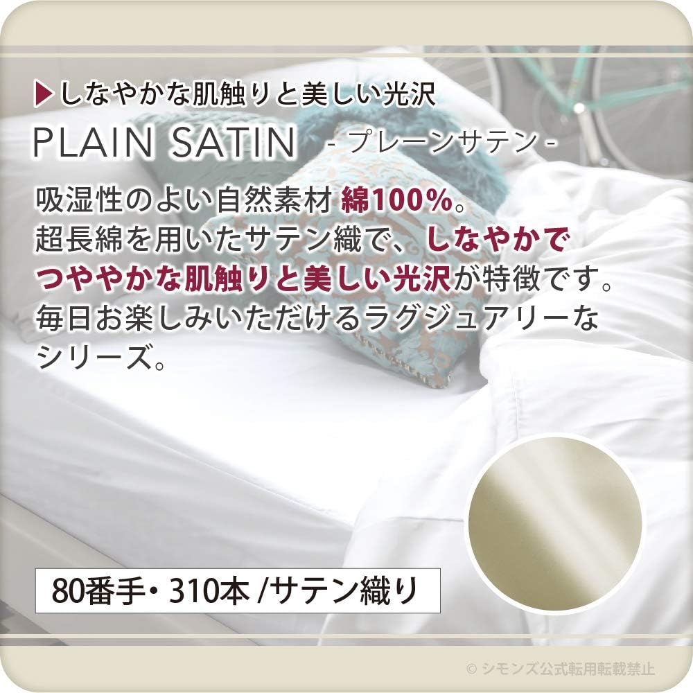 Simmons Genuine Pillow Cover Fine Luxury Plain Satin Ivory Color 70cm x 50cm Supple Texture Made in Japan SP6450