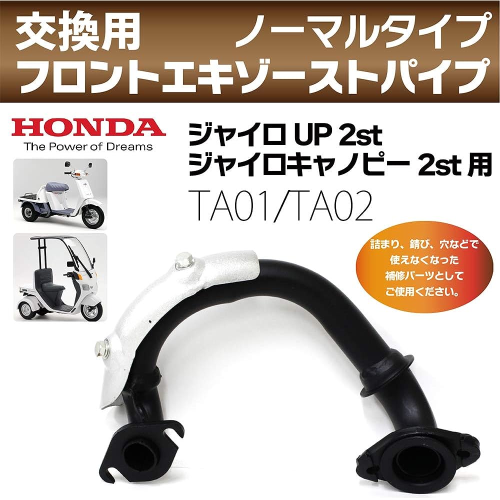 Honda HONDA Gyro UP 2st Gyro Canopy 2st TA01 / TA02 Replacement Normal Type Front Exhaust Pipe