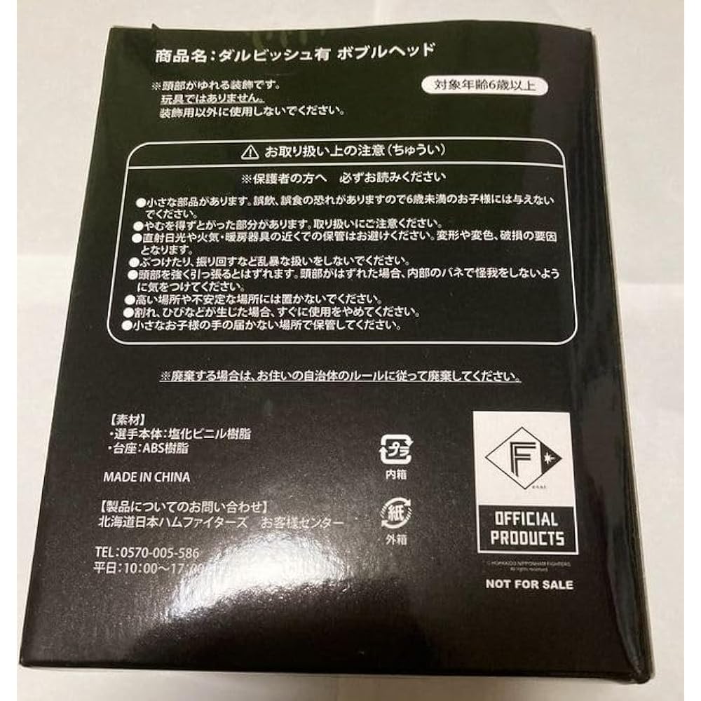 Hokkaido Nippon-Ham Fighters Bobblehead (Figure) Yu Darvish