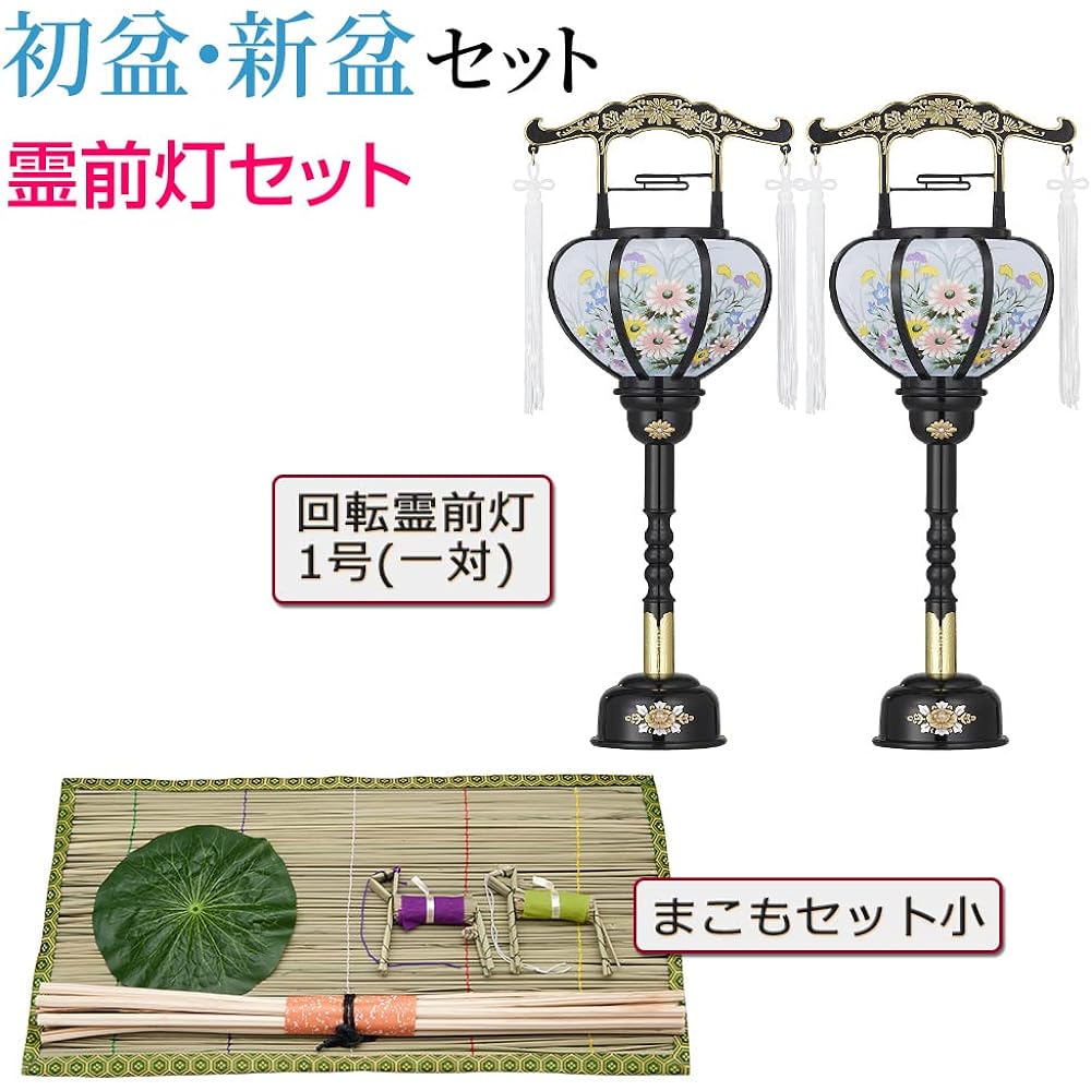Butsudanya Takita Shoten [Bon lanterns/Bon supplies] First Bon set, New Bon set, Spirit lantern set ◆ A set necessary for First Bon decorations, New Bon decorations, Obon decorations, and First Bon (New Bon) decorations. [With certificate issued by Takit