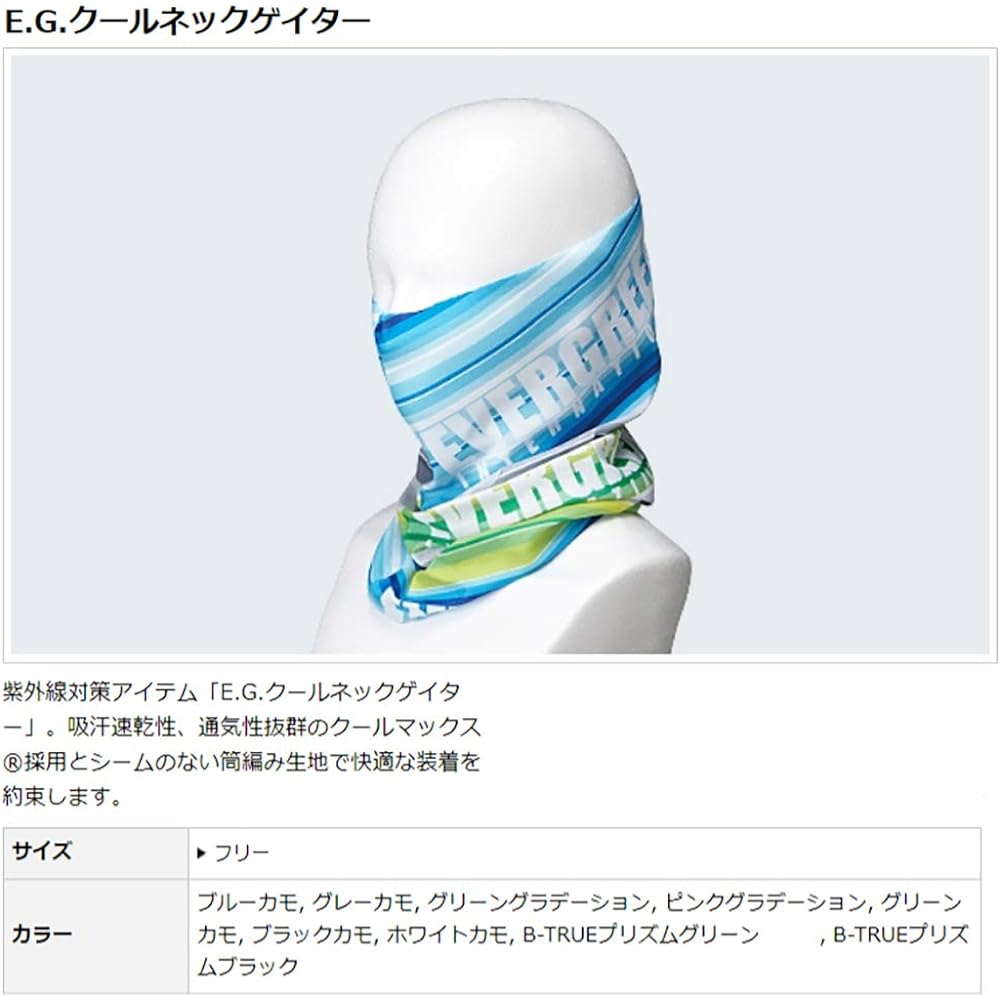[Evergreen] Cool neck gaiter B-TRUE