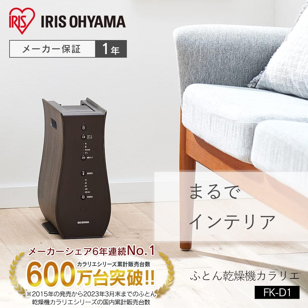 Iris Ohyama Futon Dryer, Futon Dryer, Compatible with 1 Futon, Clothes Drying, Dust Mite Killing, Colorie, Warming Reservation Timer, Warm Air Function, No Mat Required, Compact Design, Single Nozzle, Smoked Oak FK-D1-SO