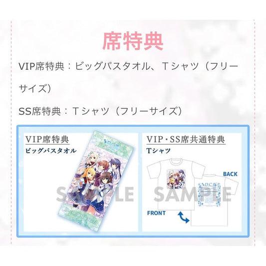 VIP seats for the stage play "D.C. ~Da Capo III~ A Message to the Future"