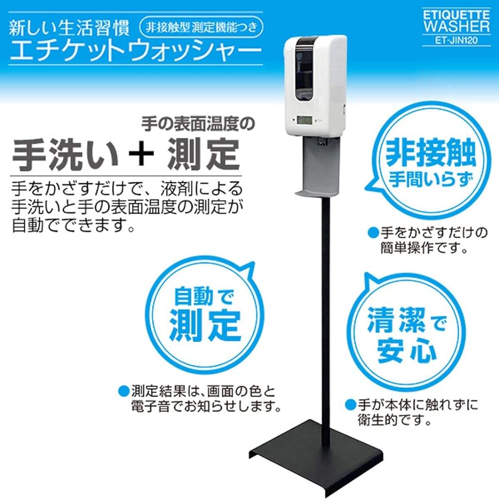Eitai Sangyo Etiquette Washer, Non-contact Alcohol Dispenser, Stand Type, Alcohol Disinfection, Infection Prevention, Virus Prevention, 2-Level Height Adjustment, Disinfection, Disinfection, ET-JIN120, White