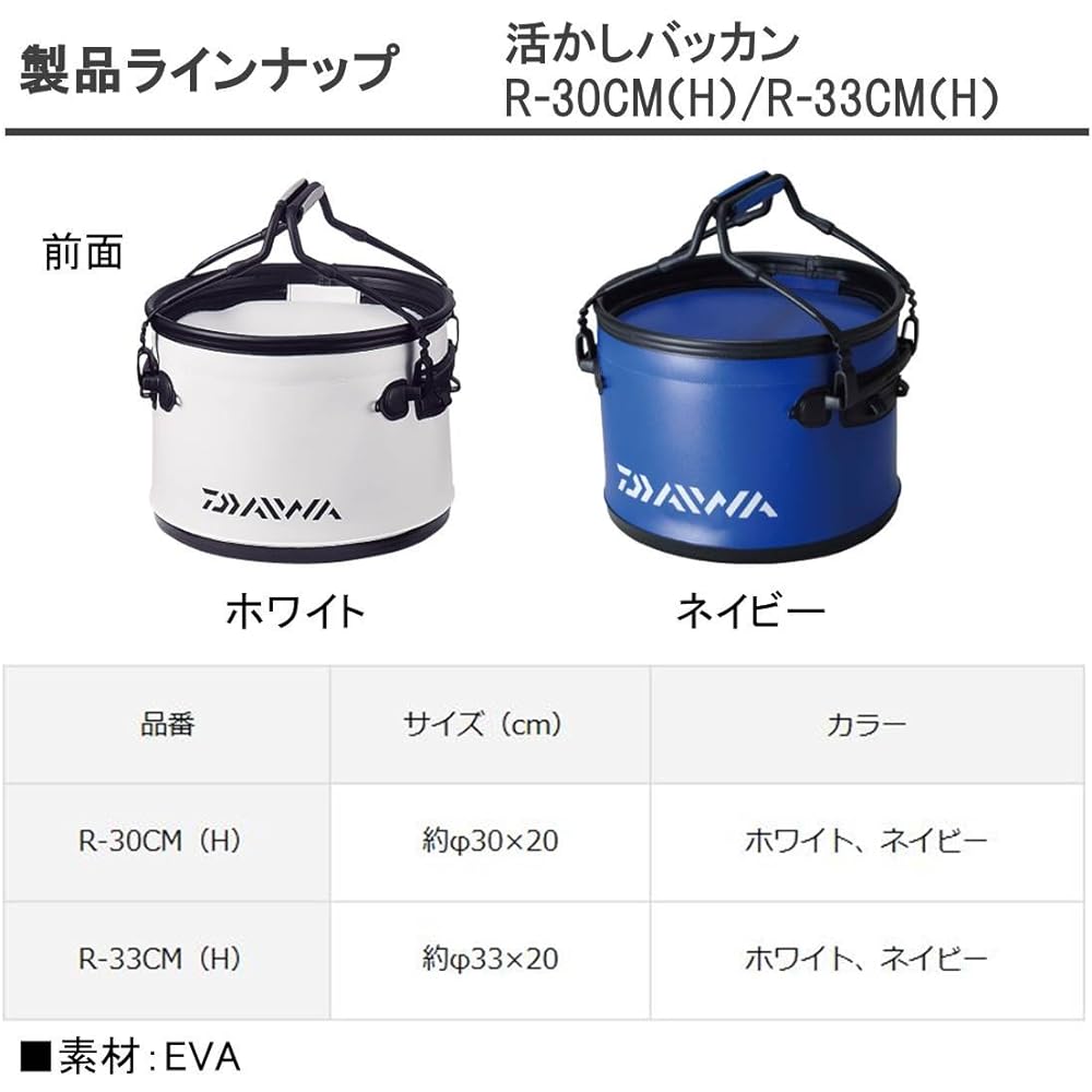 DAIWA Utilization Bakkan R30CM(H) White