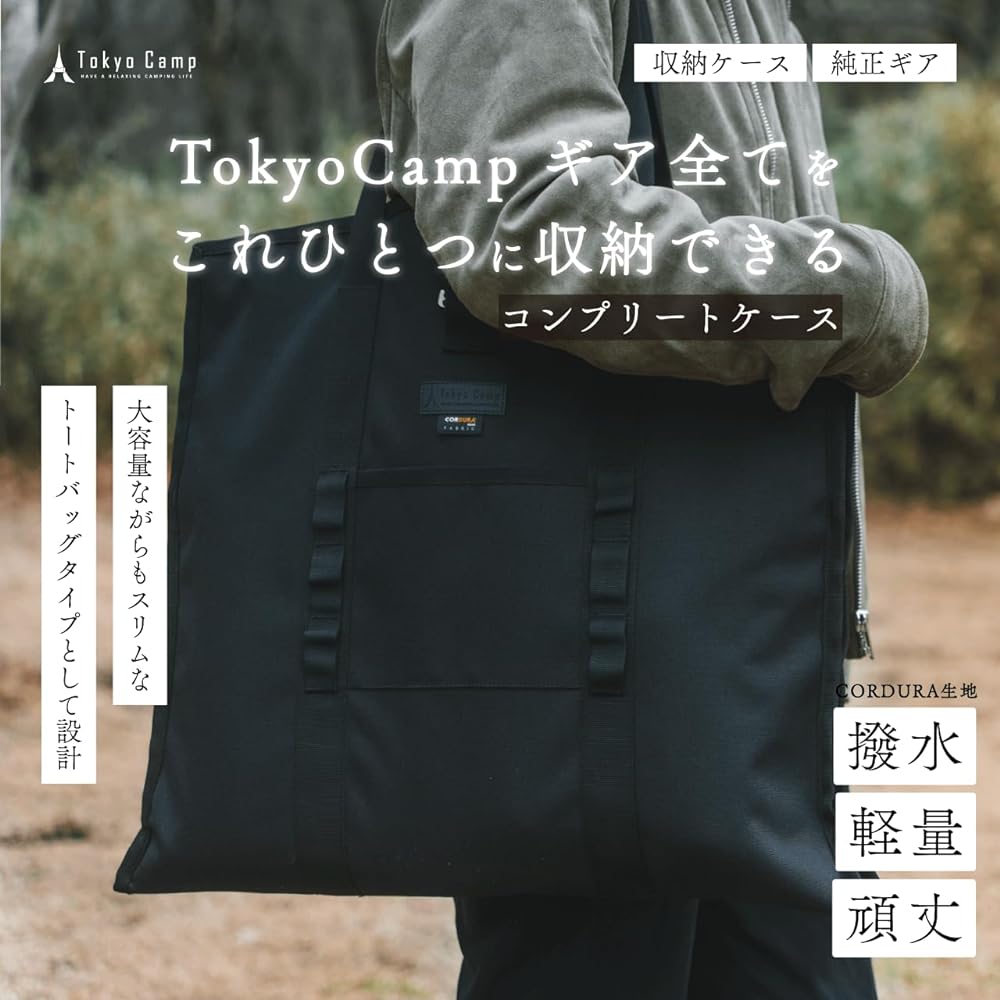 Tokyo Camp Bonfire Stand Complete Storage Case All Gear CORDURA Water Repellent (Case Only)