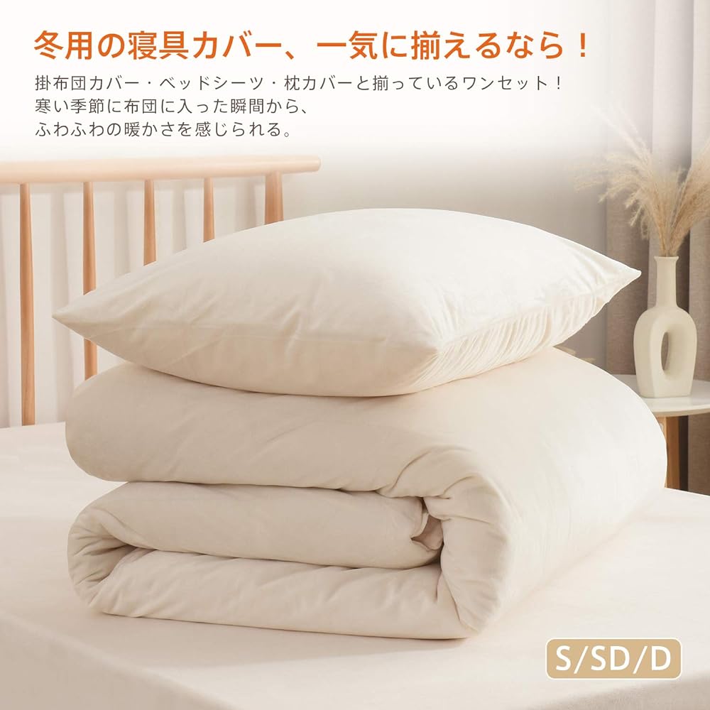 Kumori Warm Bedding Cover Set, 4-Piece Set, Microfiber, Duvet Cover, Bed Sheet, Pillowcase, For Both Western and Japanese Style, Replacement, Quick Drying Type, Generating Heat, Heat Retention, Anti-Static Treatment, Winter Cover Set, Fully Washable OK (