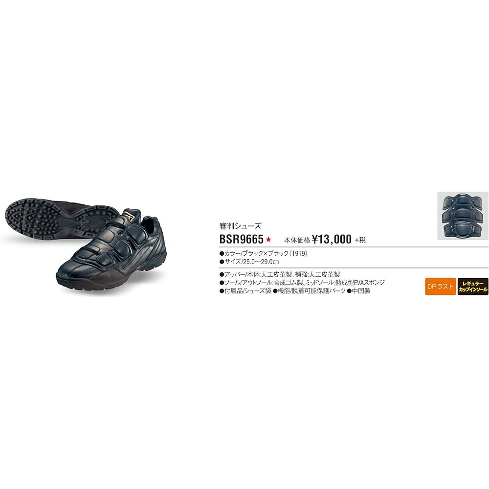 ZETT referee shoes referee supplies BSR9665