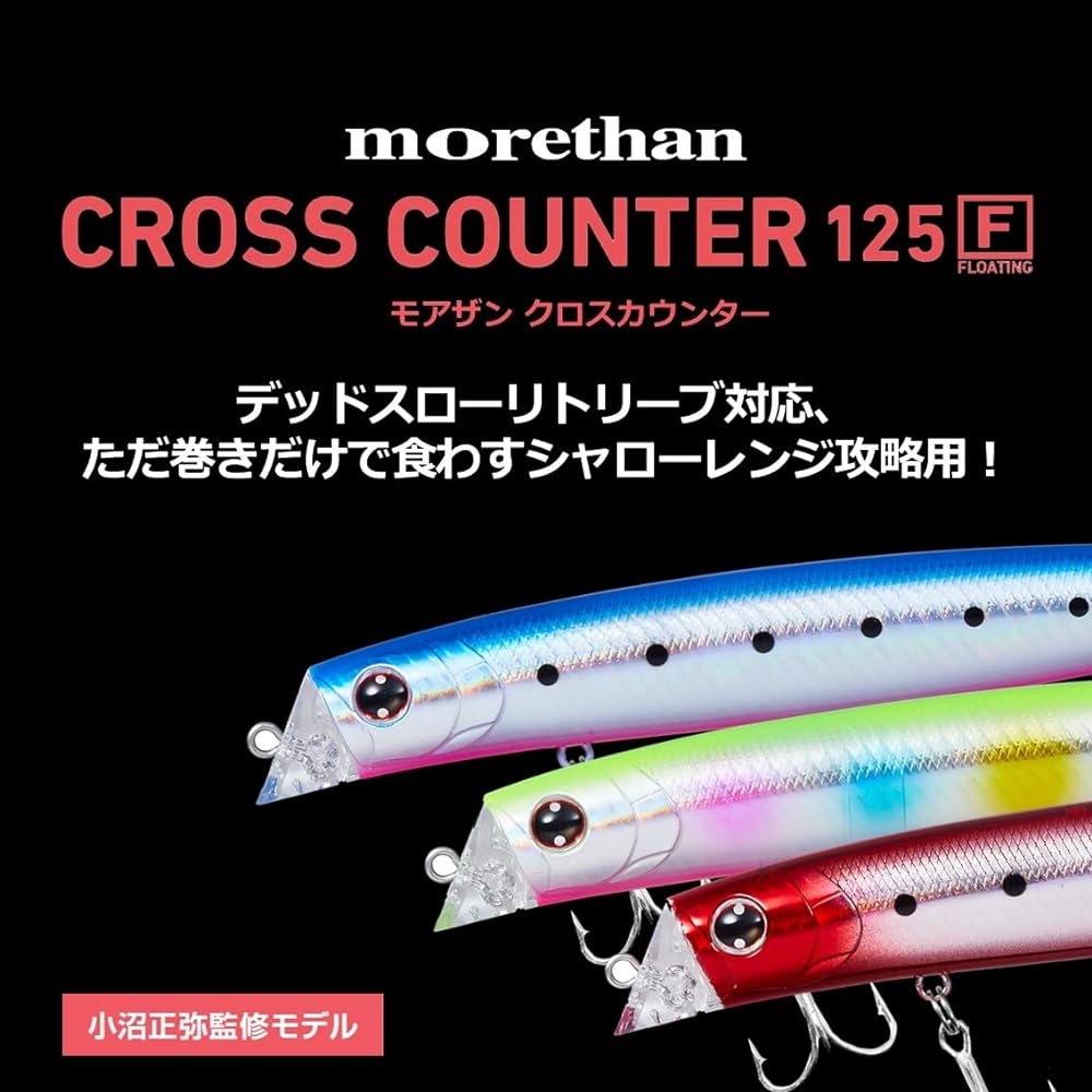 DAIWA Seabass Minnow More Than Cross Counter 125F Adel Color