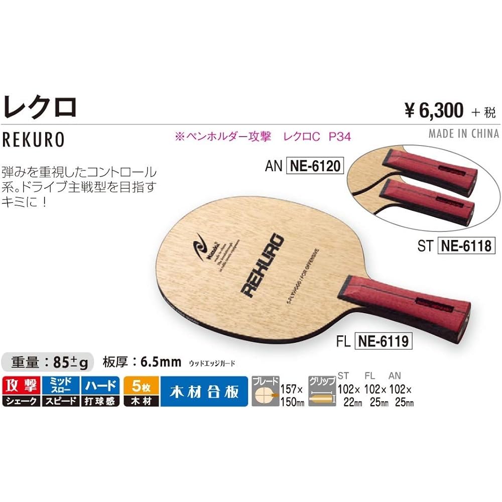 Nittaku Table Tennis Racket Recro Shakehand Attack 5 Pieces Plywood