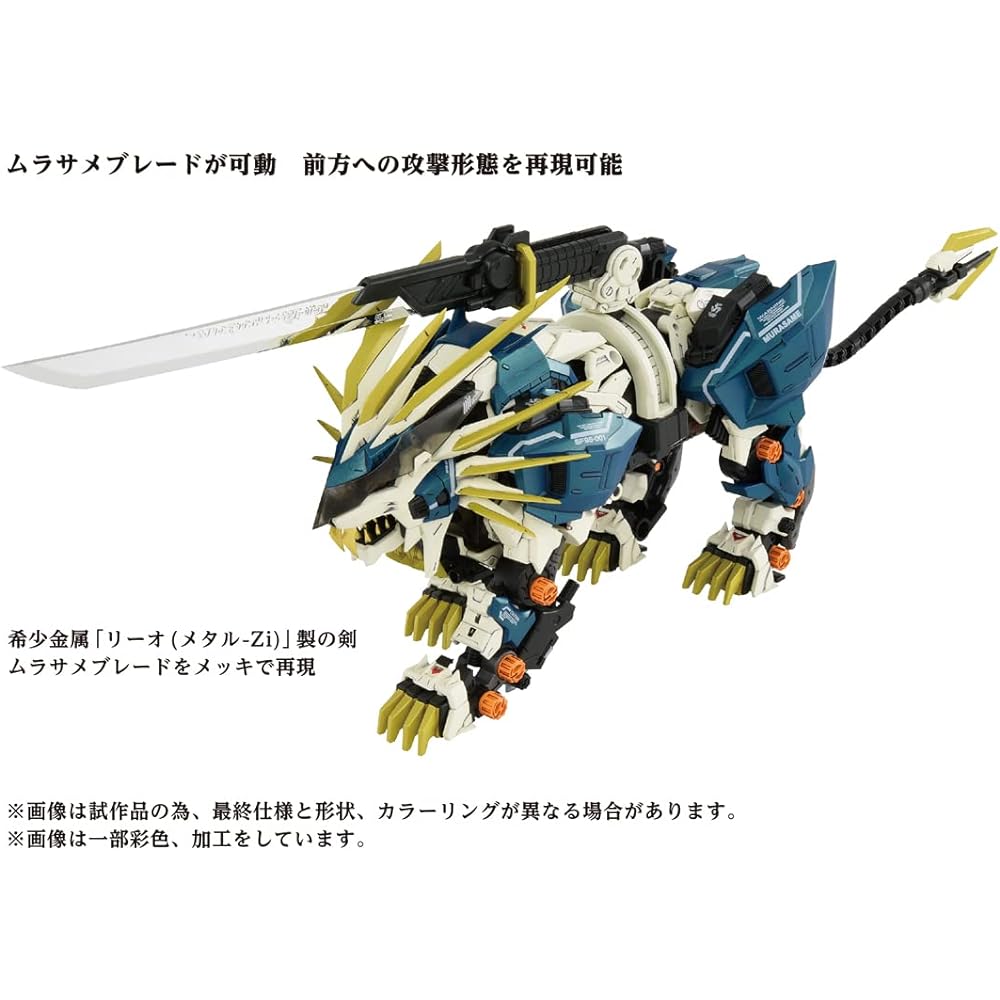 TAKARA TOMY Zoids AZ-03 Murasame Liger