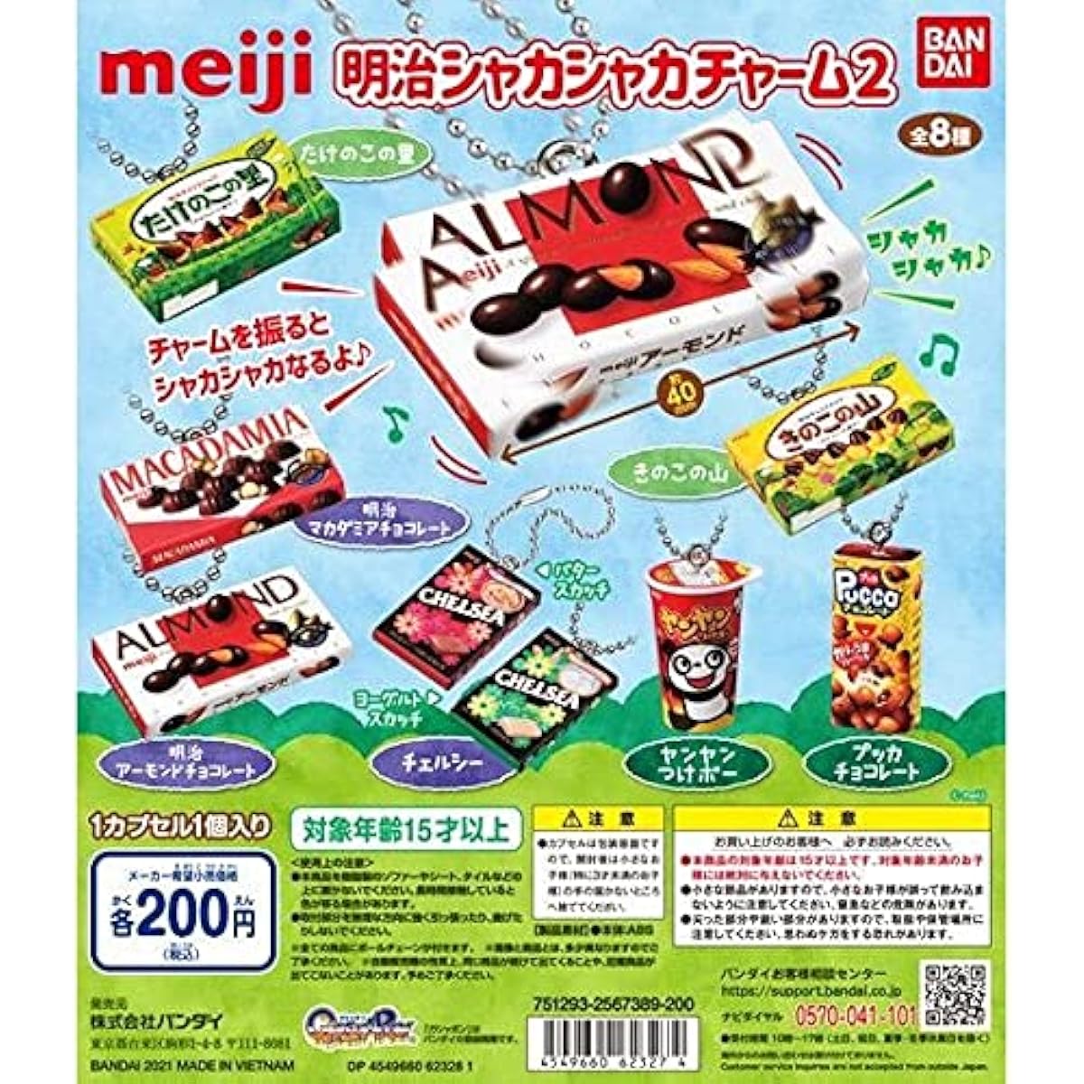 Meiji Shakashaka Charm 2 [Set of 8 types (full complete)] Meiji Gacha Gacha