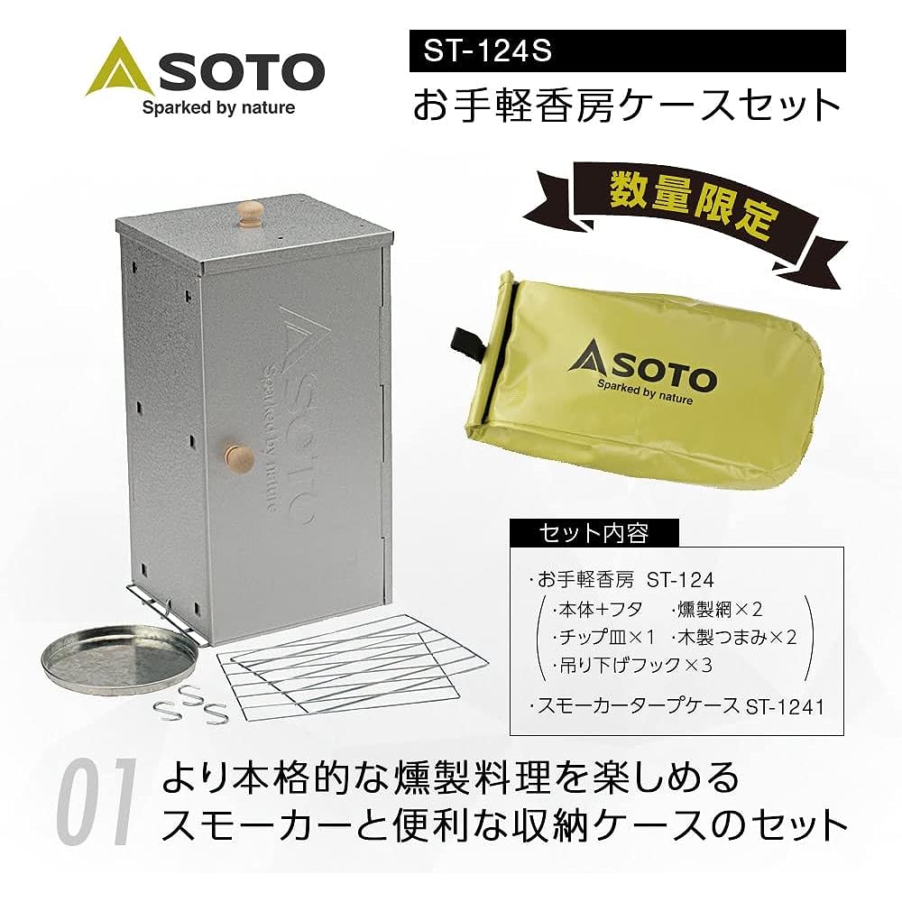 [SOTO] Smoker Smoker (Hot Smoking/Hot Smoking) Tarp Case Set, Assembly Type, Compact Storage, Outdoor Only, Camping, Group, Family, Easy Workshop Case Set ST-124S