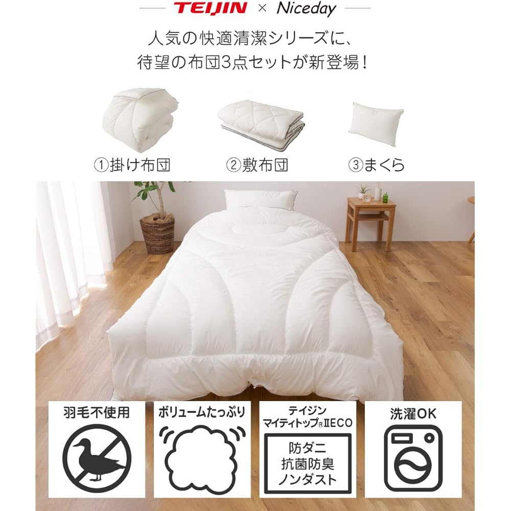 Nice Day [TEIJIN Comfortable and Clean Series] 3-piece comforter set (comforter/mattress/pillow), gray, single, dust mite resistant, antibacterial and odor resistant cotton, 100% new life, volume, soft fit, washable 86580113