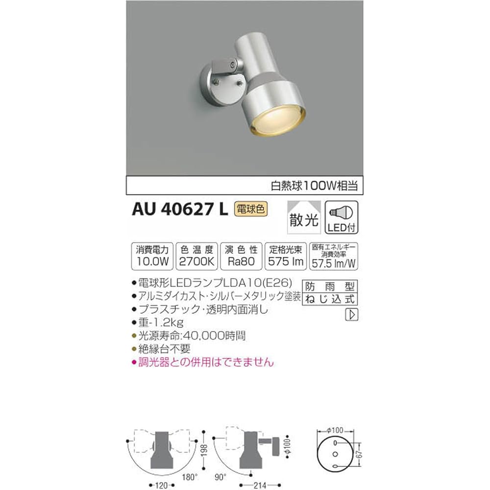 Koizumi Lighting Spotlight Diffused Light Equivalent to 100W Incandescent Bulb Silver Metallic Paint AU40627L