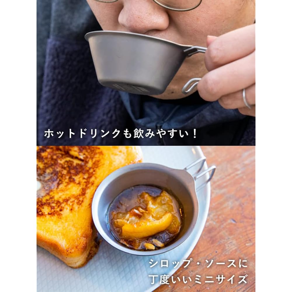 TSBBQ Pure Titanium Sierra Cup [Made in Tsubame-Sanjo] (Titanium Shella Cup 100 TSBBQ-027) A titanium Sierra cup that has no curly edges, has a smooth texture, drains well, and has no metallic odor!