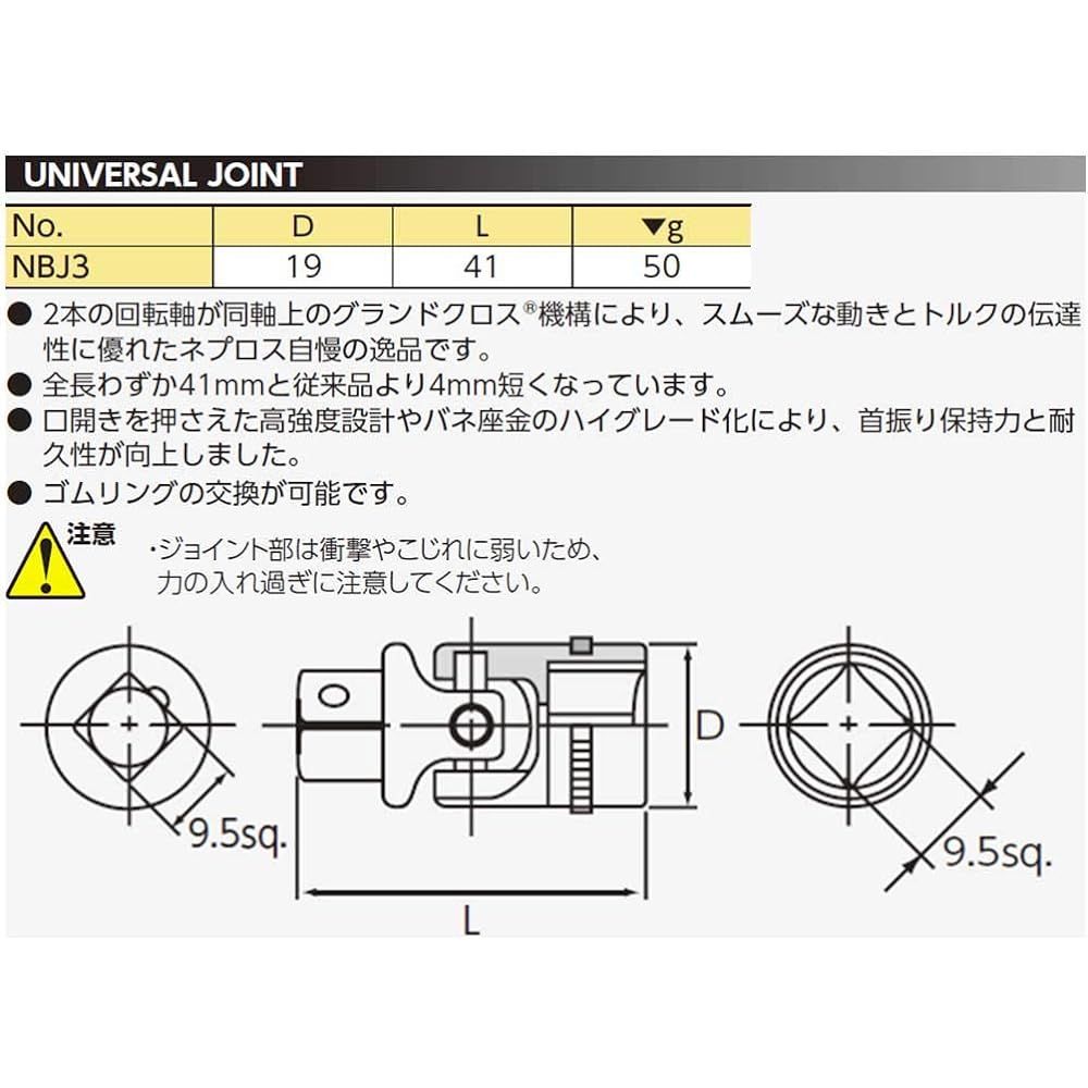 Kyoto Machinery Tools (KTC) Universal Joint Nepros NBJ3 Drive Angle: 9.5mm