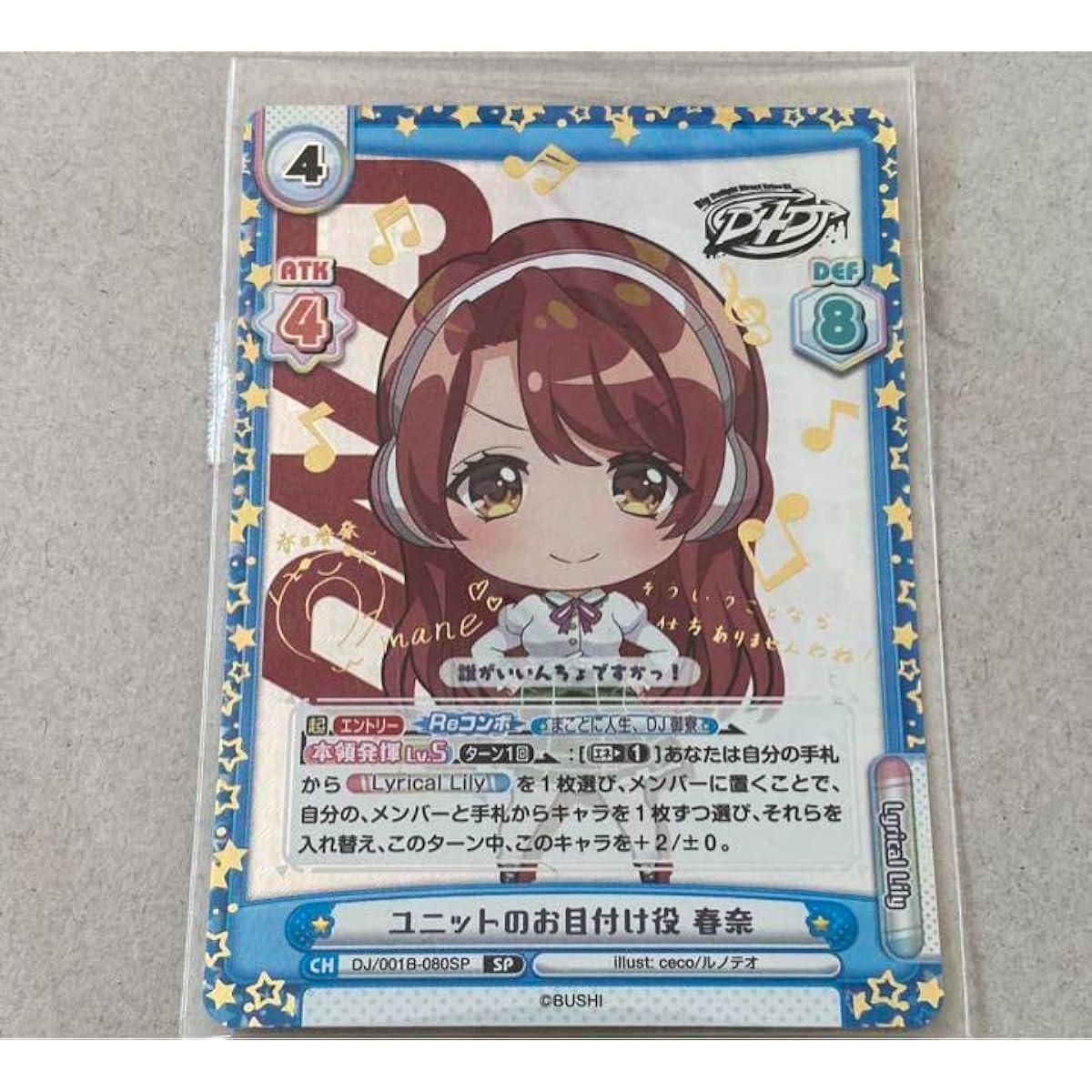 D4DJ Lyrical Lily Haruna Rebirth SP WFALP26N